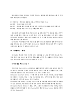 [국제물류] CJ GLS 조사 분석-20