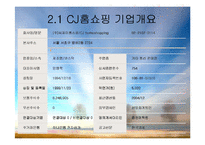 [기업재무비율 분석] GS홈쇼핑 & CJ홈쇼핑-4