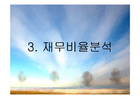 [기업재무비율 분석] GS홈쇼핑 & CJ홈쇼핑-5