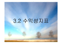 [기업재무비율 분석] GS홈쇼핑 & CJ홈쇼핑-14