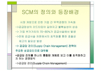 [경영학] SCM 전략에 대해 분석 -hp사례-3