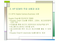 [경영학] SCM 전략에 대해 분석 -hp사례-5