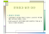 [경영학] SCM 전략에 대해 분석 -hp사례-7