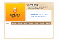 [기업경영과 정보기술] 한게임 사례 분석-1