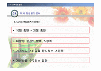미샤 마케팅컨설팅-9