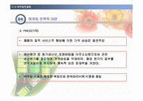 미샤 마케팅컨설팅-12