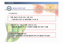 미샤 마케팅컨설팅-13