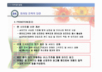 미샤 마케팅컨설팅-14