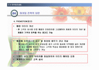 미샤 마케팅컨설팅-15