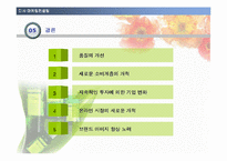 미샤 마케팅컨설팅-16