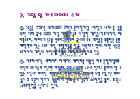 [마케팅](주)넥슨 카트라이더 성공요인 분석-3