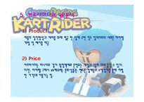 [마케팅](주)넥슨 카트라이더 성공요인 분석-11
