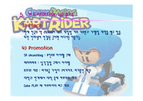 [마케팅](주)넥슨 카트라이더 성공요인 분석-12
