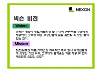 [기업경영] 넥슨 사례-6