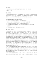 [사회복지 프로그램개발] 남자고등학교 내 학교폭력 예방을 위한 프로그램-1