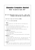 [심리학] 영화 ‘이보다 더 좋을 순 없다’ 에 나타나는 강박행동-1