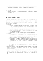 [심리학] 영화 ‘이보다 더 좋을 순 없다’ 에 나타나는 강박행동-2