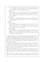 [심리학] 영화 ‘이보다 더 좋을 순 없다’ 에 나타나는 강박행동-5