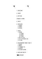 [보육학개론] 보육시설 방문 보고서-1