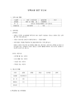 [보육학개론] 보육시설 방문 보고서-2
