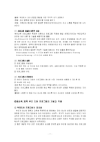[포괄적 보육 서비스] 저소득층을 중심으로 한 보육 서비스-7