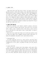 [아동보육] 맞벌이 가족의 양육문제-2