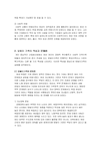 [아동보육] 맞벌이 가족의 양육문제-3