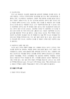 [아동보육] 맞벌이 가족의 양육문제-4
