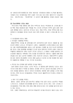 [아동보육] 맞벌이 가족의 양육문제-6