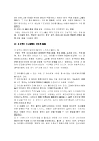 [아동보육] 맞벌이 가족의 양육문제-8