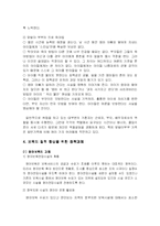 [아동보육] 맞벌이 가족의 양육문제-9
