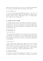 [아동보육] 맞벌이 가족의 양육문제-10