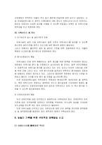 [아동보육] 맞벌이 가족의 양육문제-11