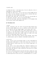 [아동보육] 맞벌이 가족의 양육문제-12