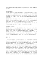 [아동보육] 맞벌이 가족의 양육문제-13