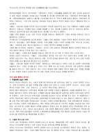직장보육시설의 현황과 문제점-5
