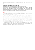 직장보육시설의 현황과 문제점-6
