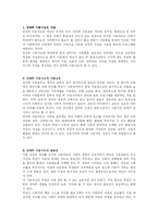 방과후 아동보육의 현황과 과제-1
