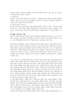 방과후 아동보육의 현황과 과제-3