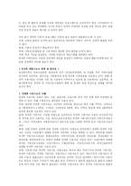 방과후 아동보육의 현황과 과제-4