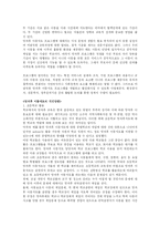 방과후 아동보육의 현황과 과제-9