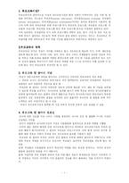 유아기관에서의 부모교육 프로그램-1