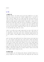[교양]다빈치코드 줄거리, 비판, 해석-3