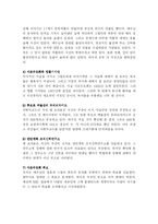 [교양]다빈치코드 줄거리, 비판, 해석-5