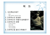 [대기오염]다이옥신 발표-3