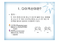 [대기오염]다이옥신 발표-4