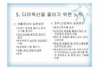 [대기오염]다이옥신 발표-15
