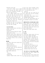[교육사] 조선시대의 교육(전기, 실학이전)-2