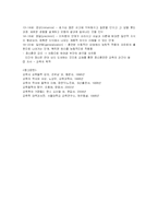 [교육학] 미국현대교육철학 중 진보주의와 본질주의-5
