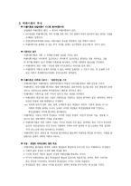[교육학] 비판이론과 교육-2